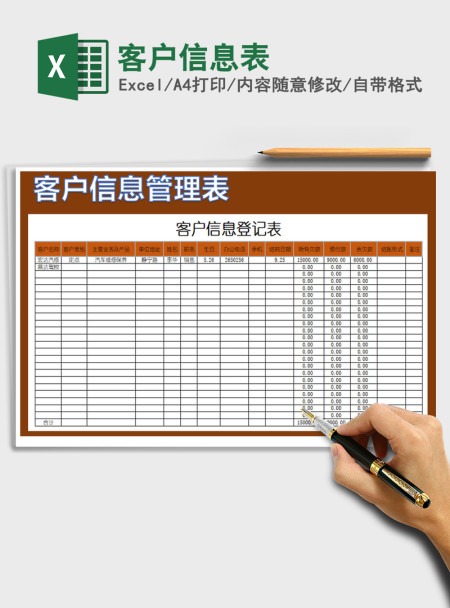 2021年客户信息表