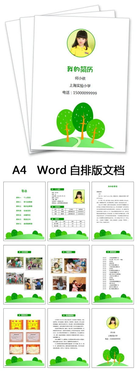 word自排版小升初择校毕业升学儿... word自排版小升初择校毕业升学儿...