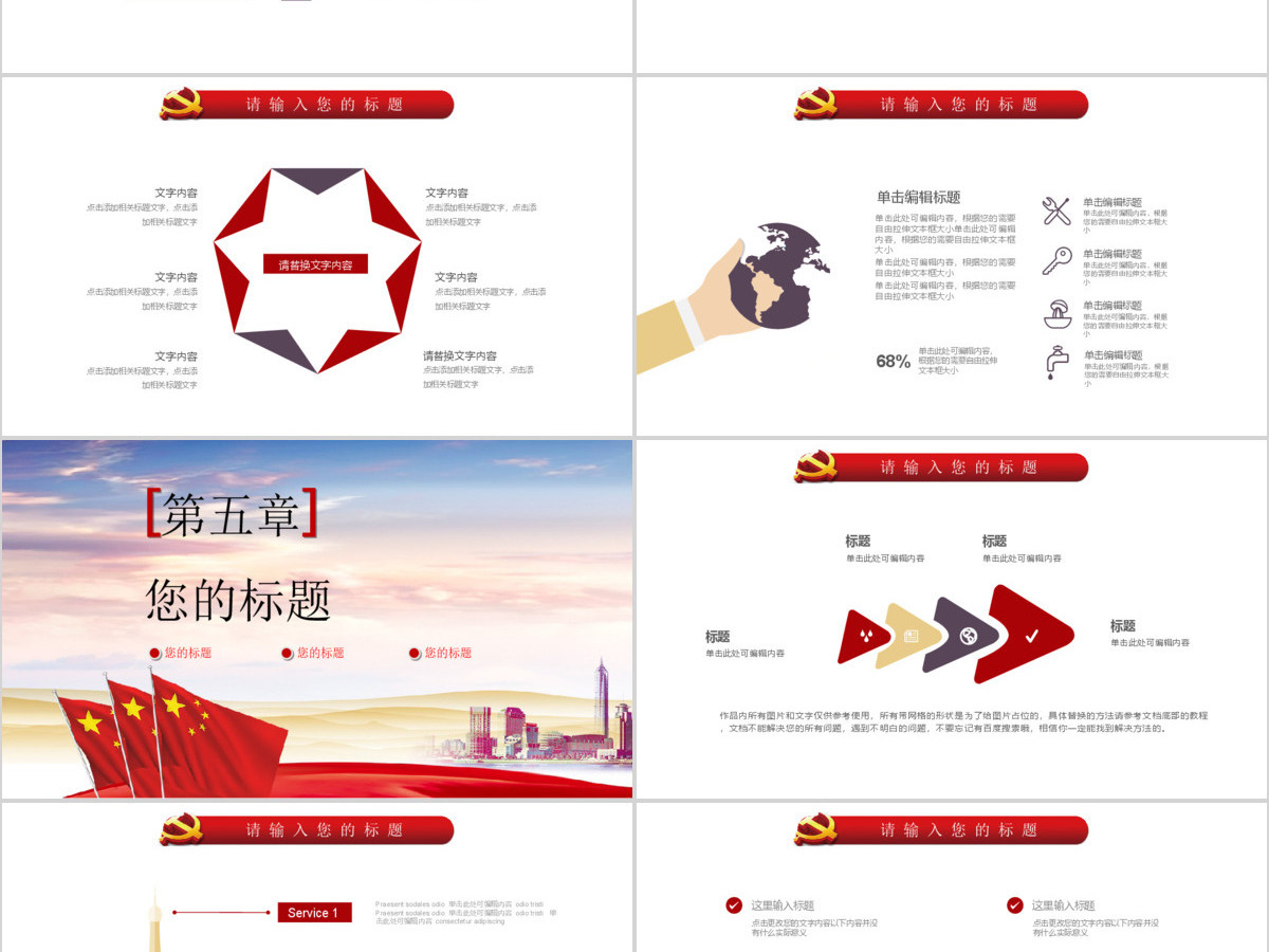 2018党政机关学习党课材料PPT通用模板