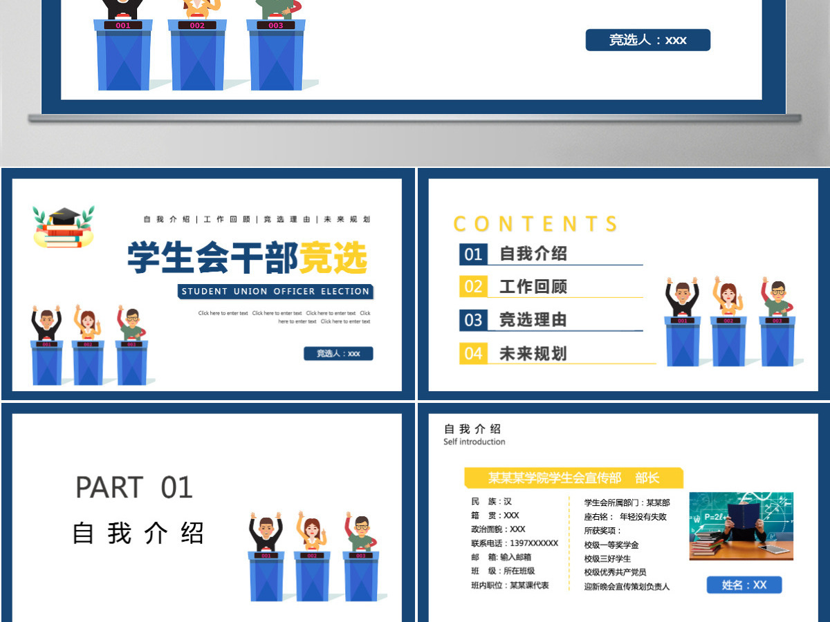 学生会干部竞选简约清新自我介绍工作回顾竞选理由未来规划PPT