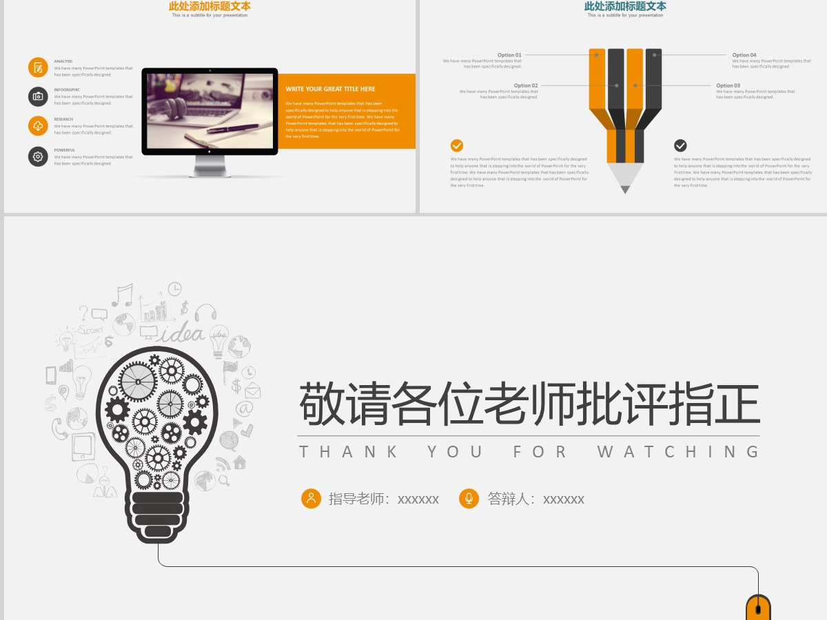 创意灯泡PPT答辩毕业模板