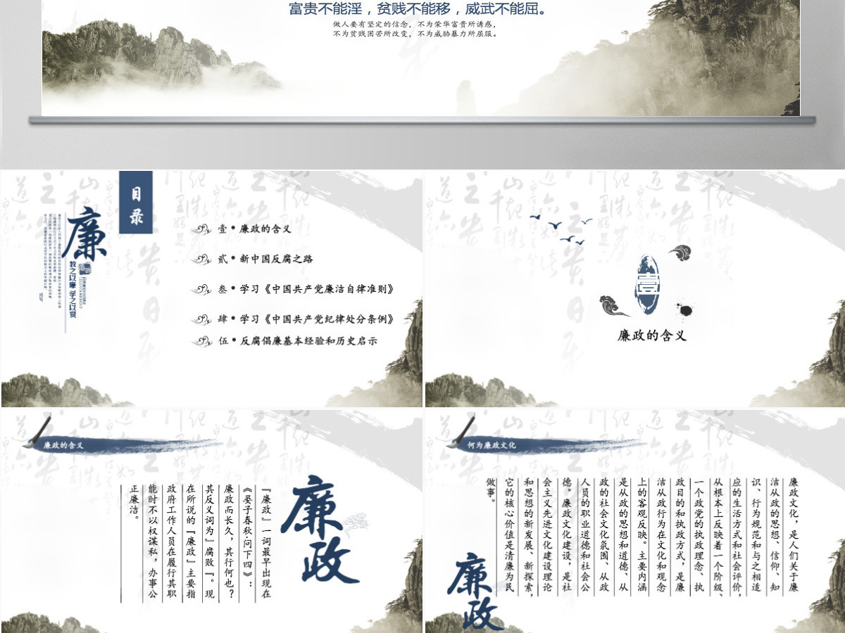 廉政党风廉政中国风