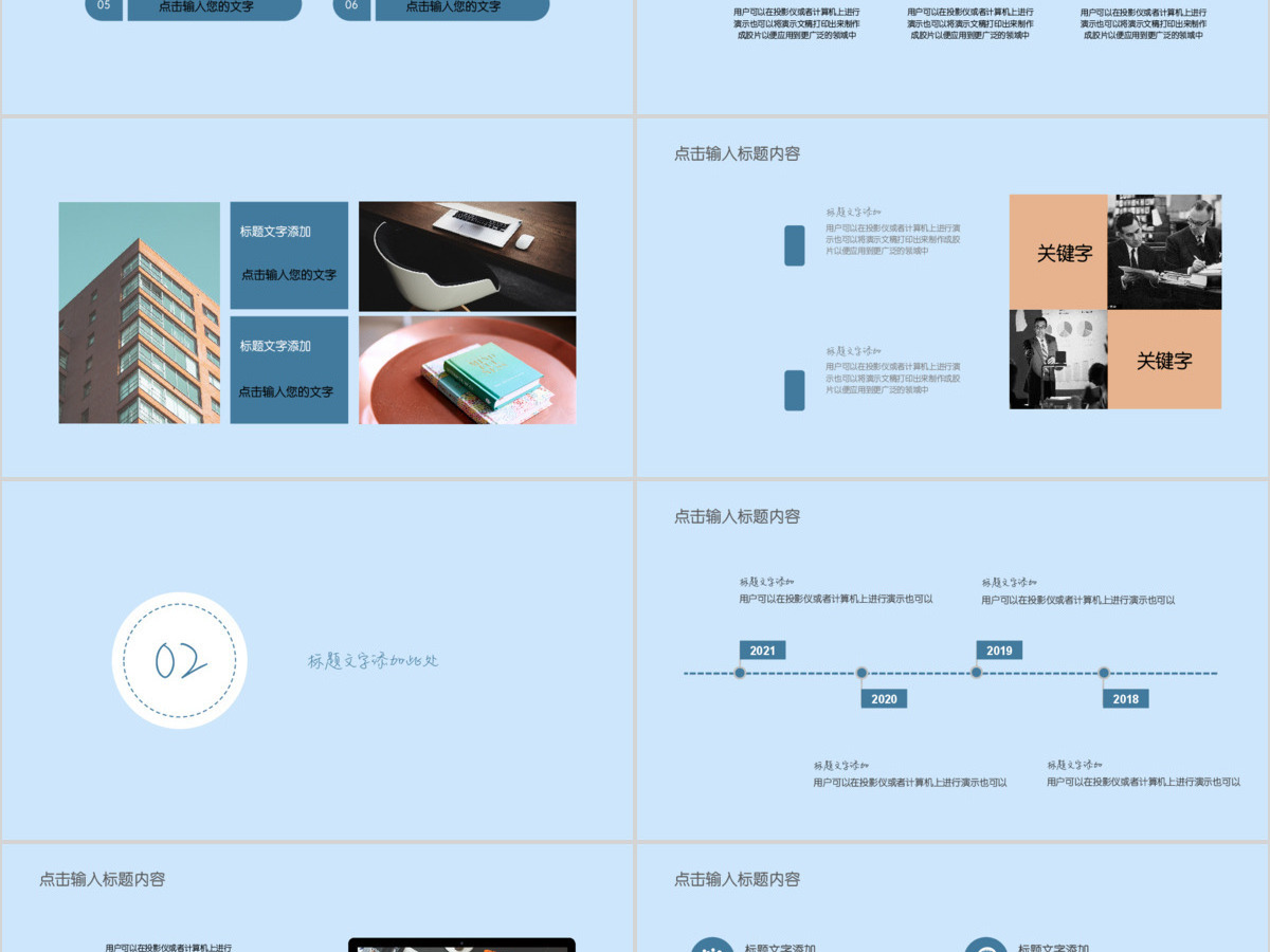 时尚工作计划通用PPT 时尚工作计划通用PPT
