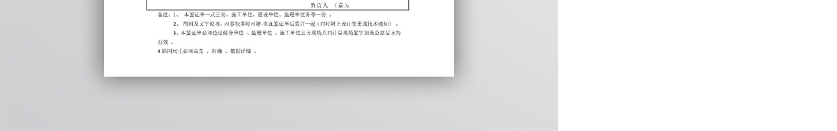 现场签证单word格式