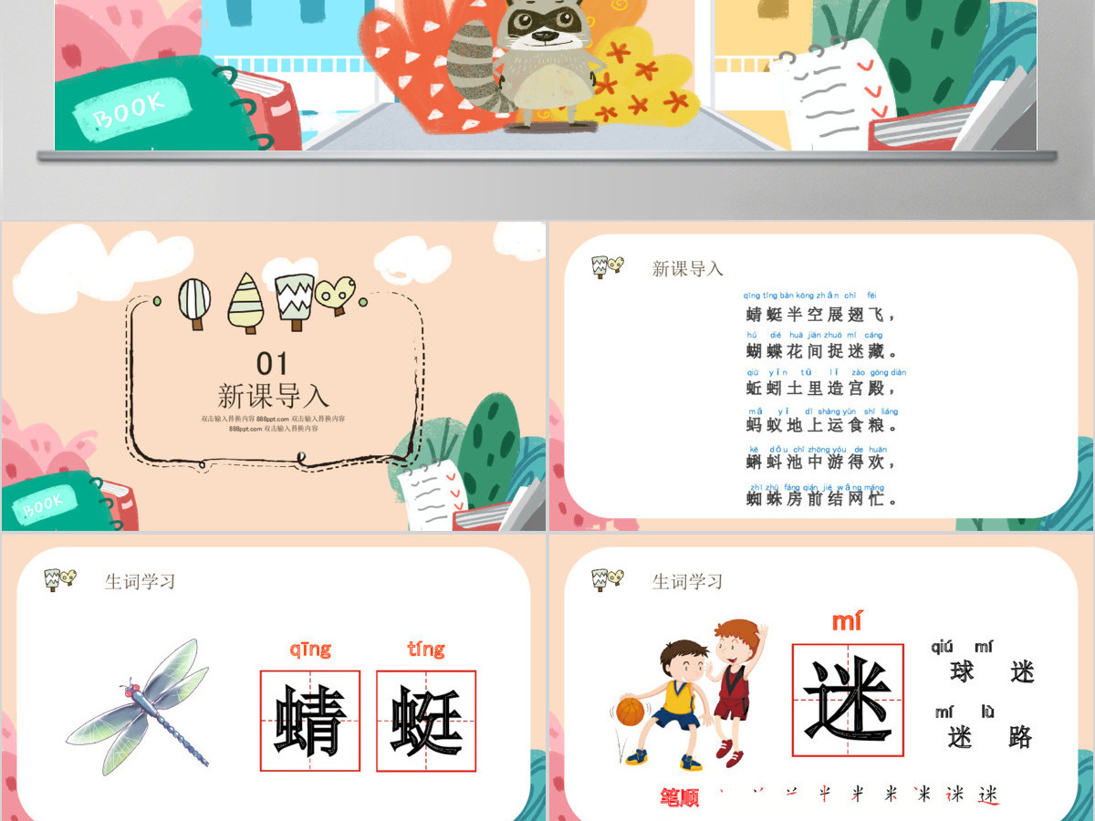 人教版小学一年级语文下册第三章课文：第五课——动物儿歌（含配套教案）课件PPT