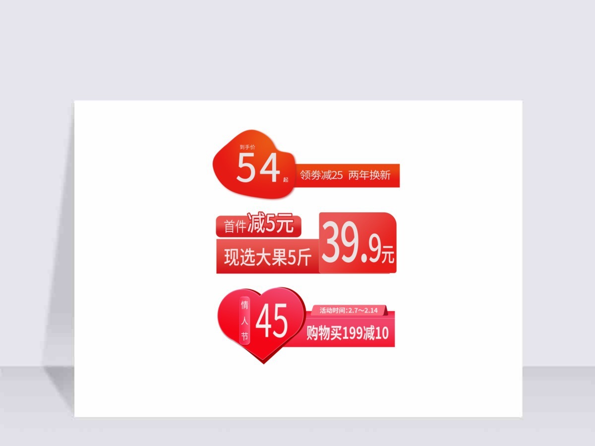 红色喜庆价格标签 红色喜庆价格标签
