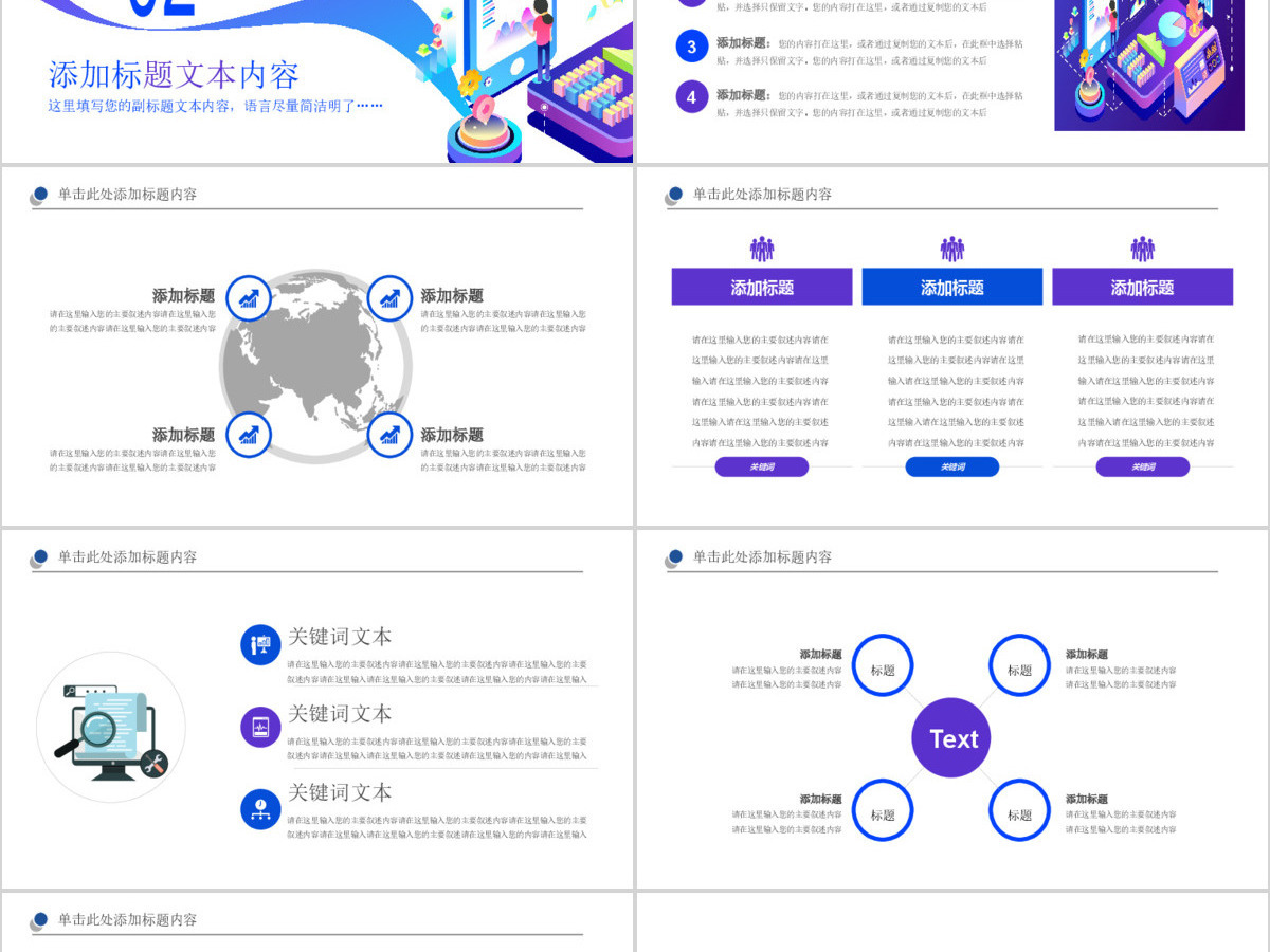 原创手机APP互联网大数据云计算科技PPT模板-版权可商用