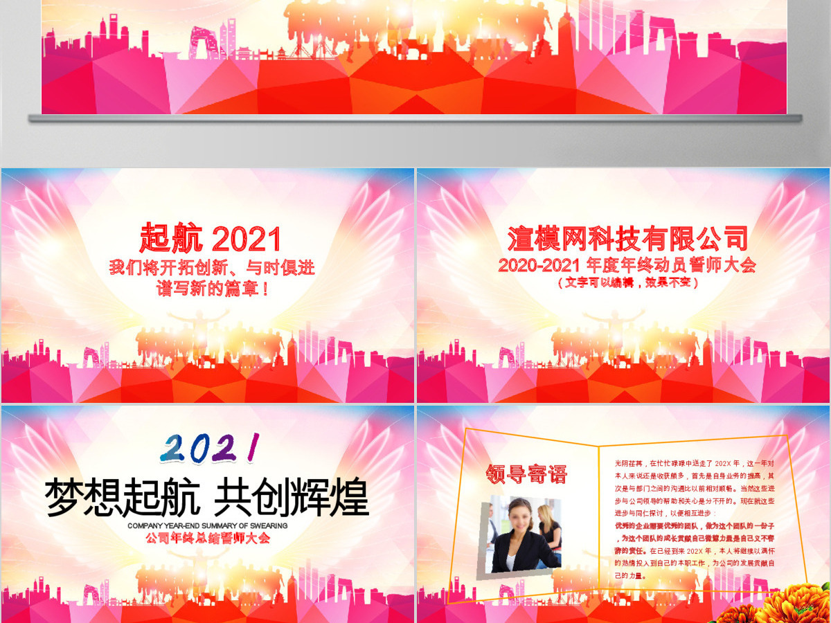 2017鸡年誓师员工动员大会PPT模板 2017鸡年誓师员工动员大会PPT模板