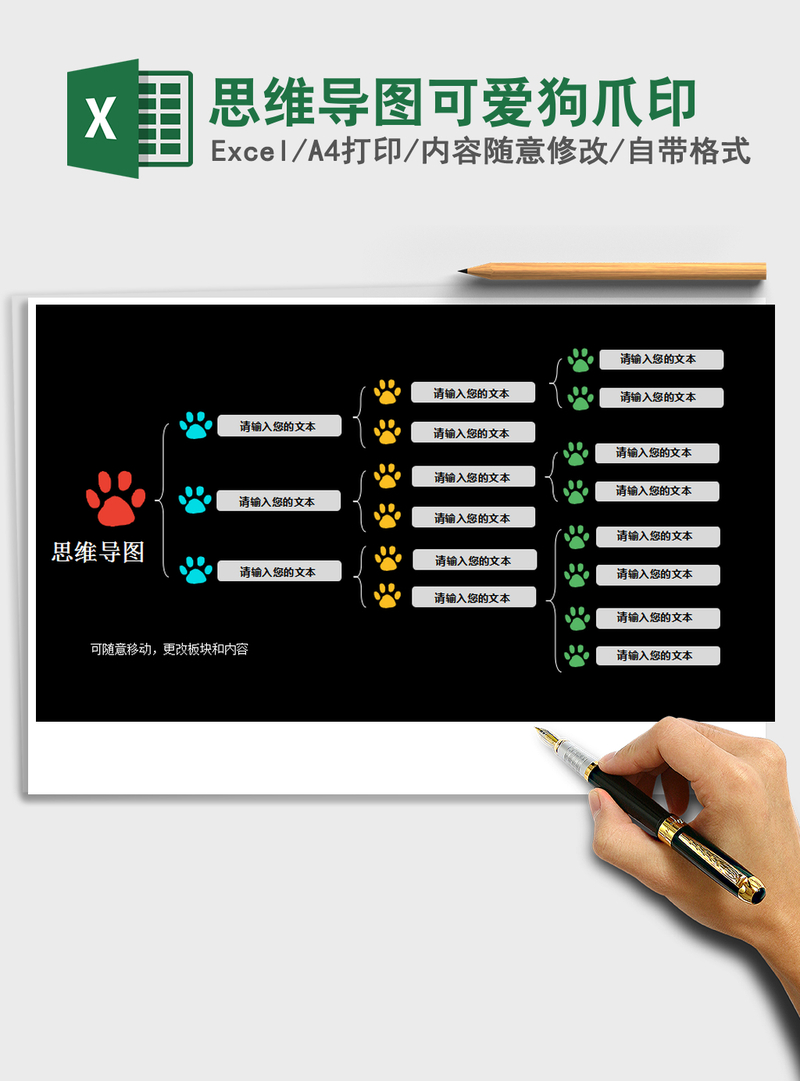2021年思维导图可爱狗爪印 2021年思维导图可爱狗爪印