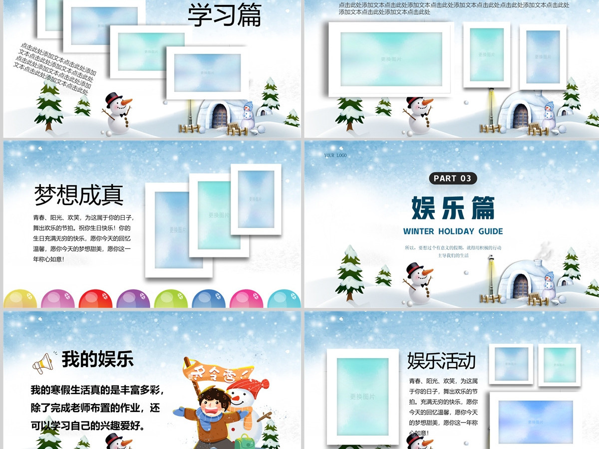 2023我的寒假生活PPT卡通风中小学生我的寒假生活电子相册课件模板 2023我的寒假生活PPT卡通风中小学生我的寒假生活电子相册课件模板