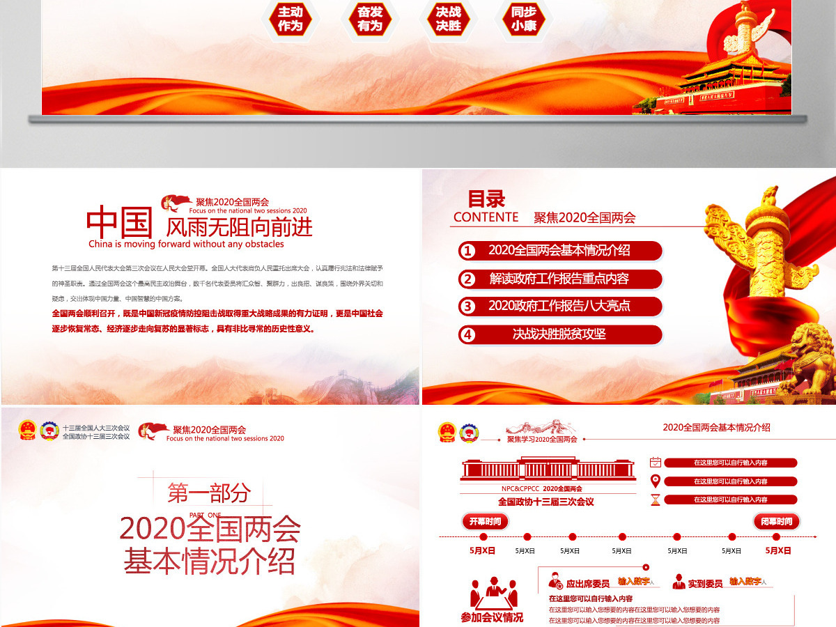 2020全国两会政府工作报告内容重点解读 2020全国两会政府工作报告内容重点解读