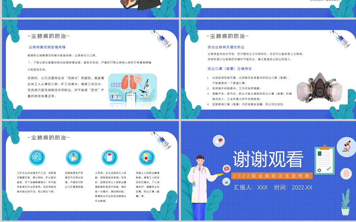2022职业健康保护创意清新我行动科普教育课件PPT