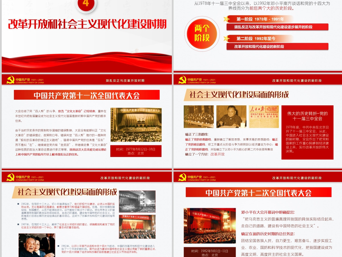 红色极简风七一建党节建党100周年中国共产党简史授课专题党课PPT--含讲稿