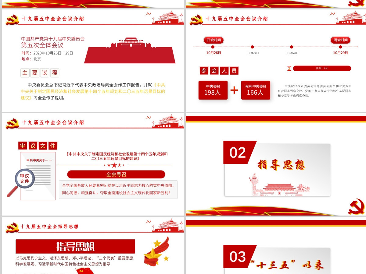 2020中国共产党第十九届中央委员会第五次全体会议公报 