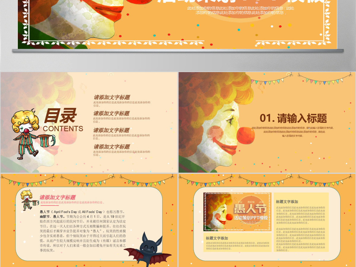 原创卡通手绘风格愚人节PPT模板-版权可商用