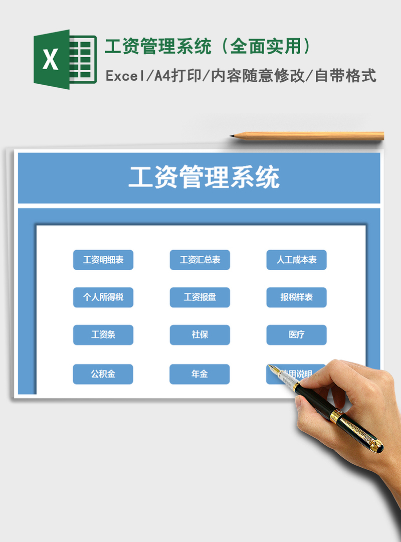 2021年工资管理系统(全面实用) 2021年工资管理系统(全面实用)