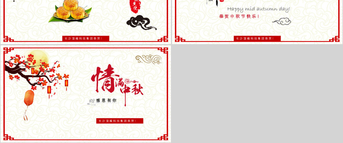 个性唯美中秋节贺卡PPT模板