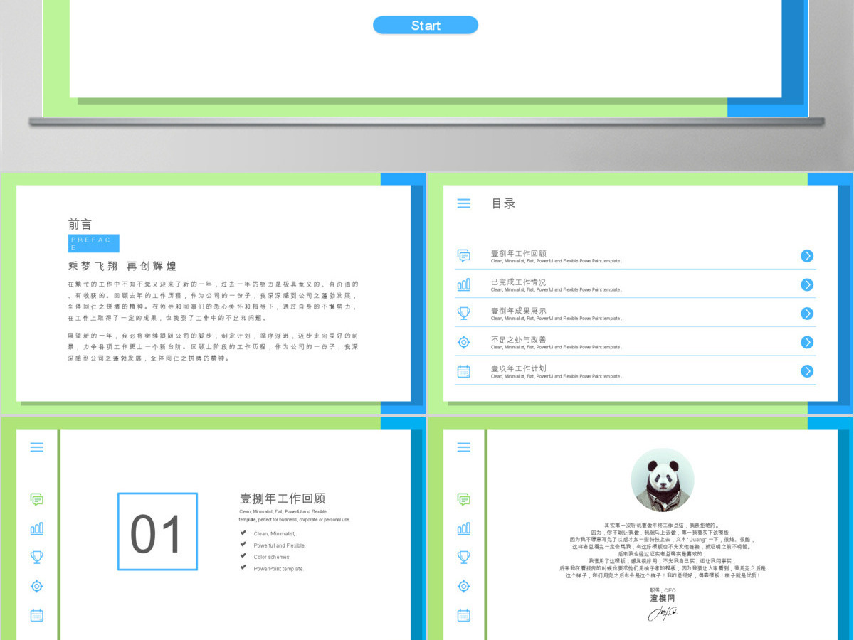 蓝绿色年终总结报告PPT模板 蓝绿色年终总结报告PPT模板