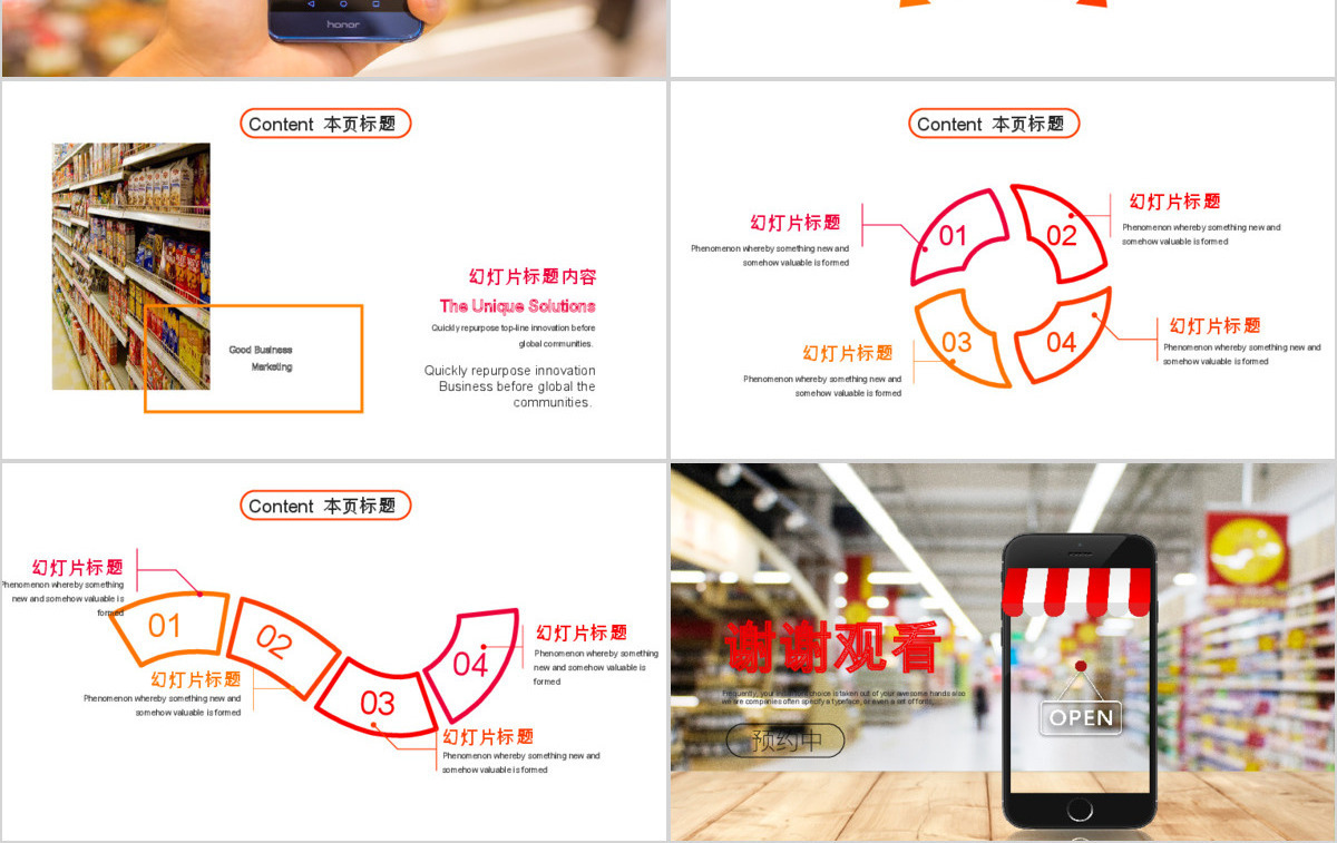 智能无人超市便利店管理方案ppt模板