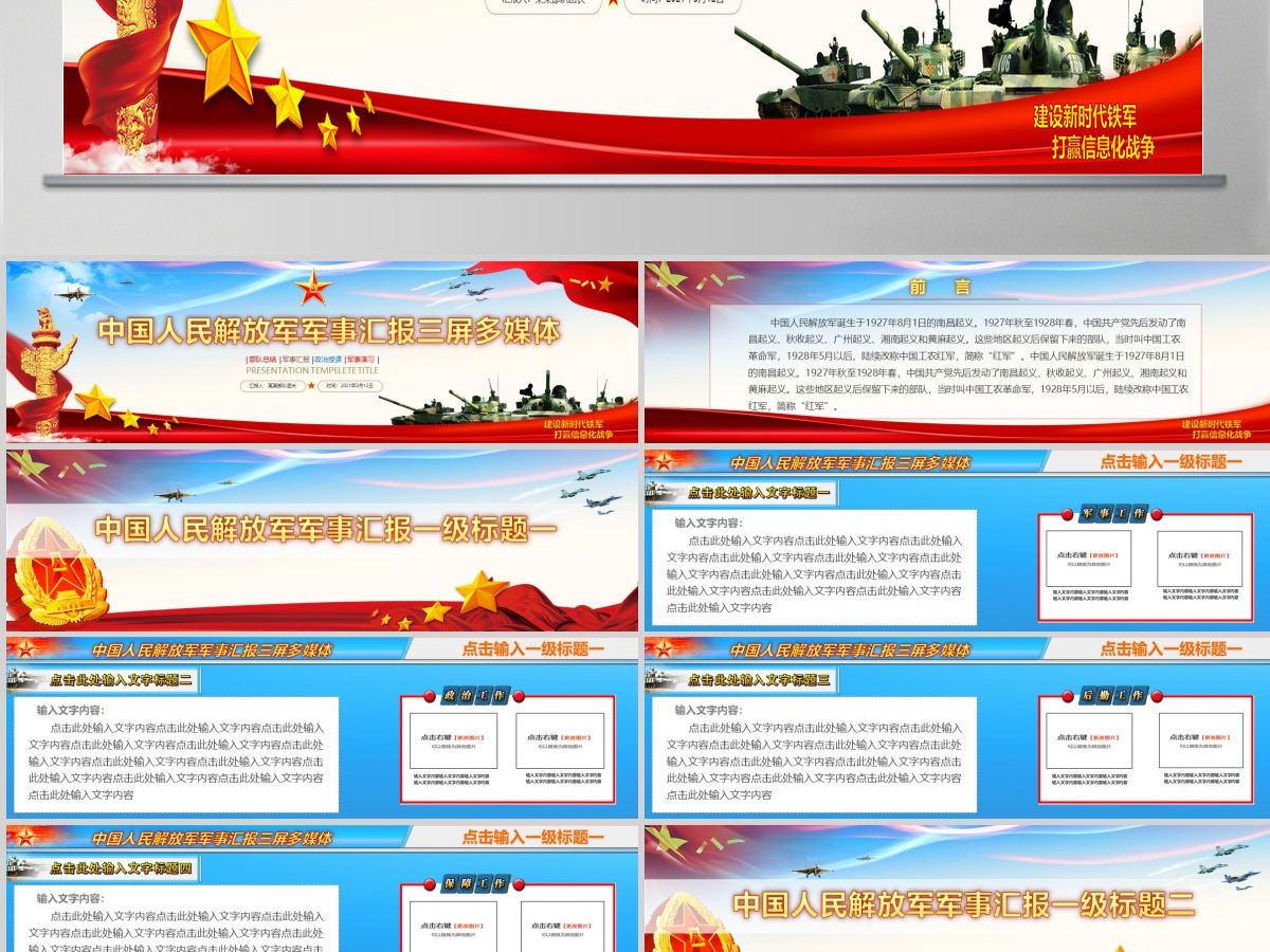原创部队军事国防军队三屏多媒体演习汇报-版权可商用 原创部队军事国防军队三屏多媒体演习汇报-版权可商用