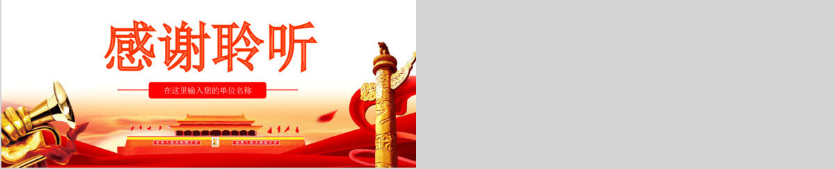 原创为人民谋幸福新中国人权事业发展70年PPT