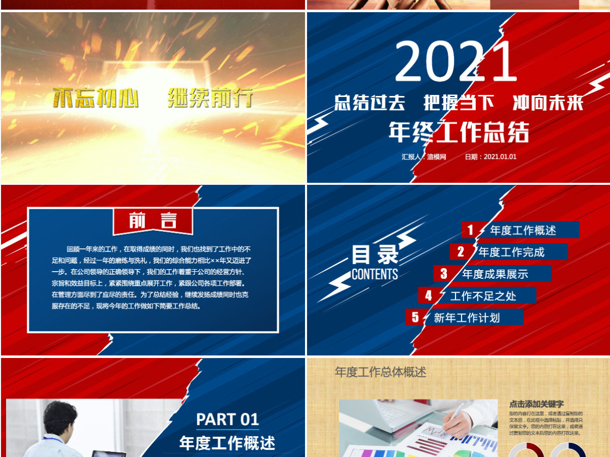 炫酷创意红蓝年终工作总结PPT模板