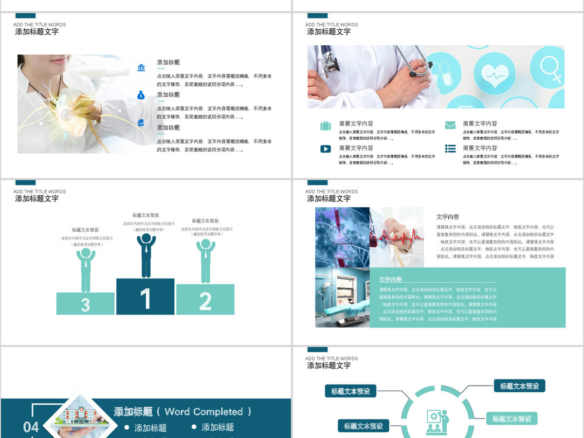 医疗医学行业医生工作汇报PPT动态模板 医疗医学行业医生工作汇报PPT动态模板