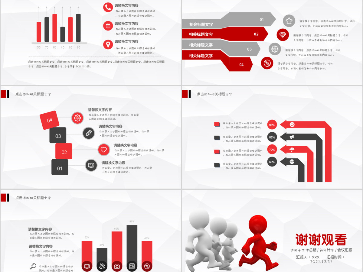 立体小人商务年终汇报明年工作计划PPT 立体小人商务年终汇报明年工作计划PPT