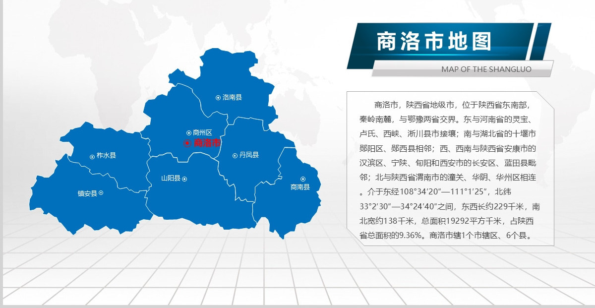 蓝色矢量陕西省政区地图PPT模板含详细市县图