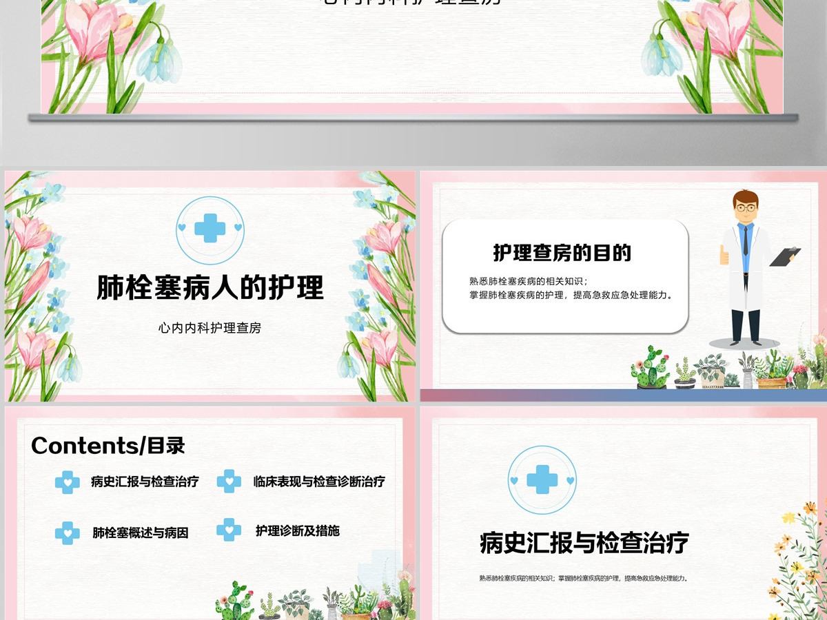 2022肺栓塞病人的护理清新创意医学护理通用PPT