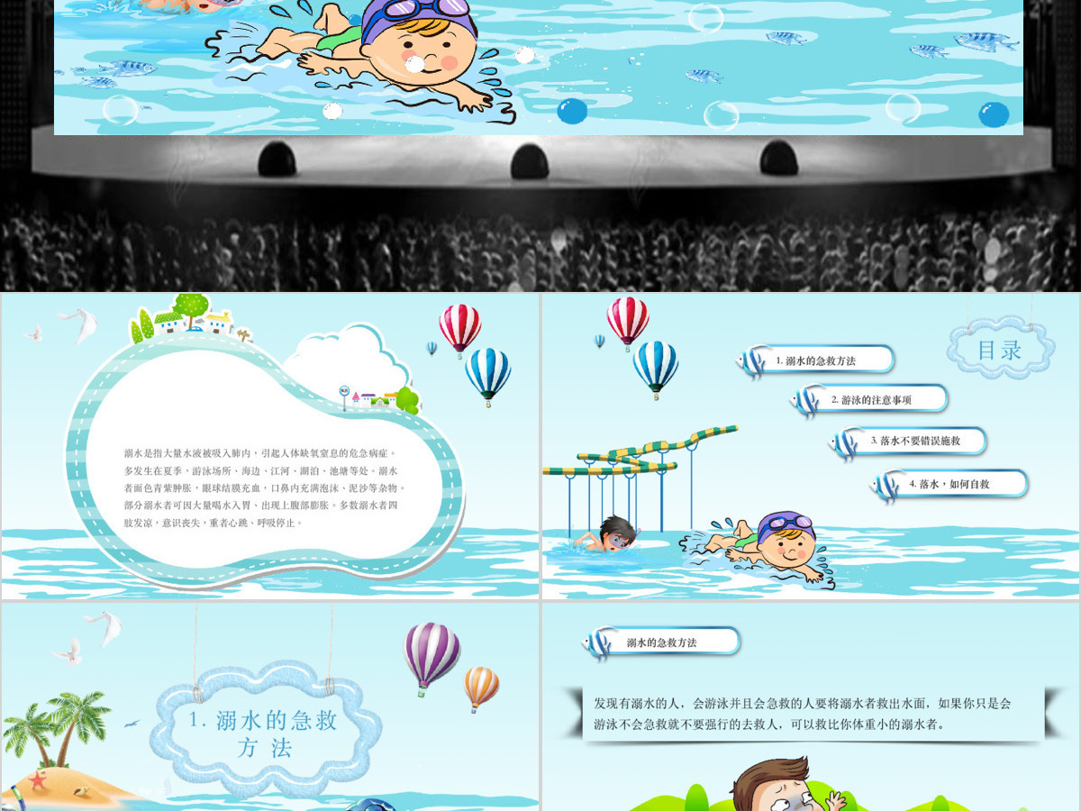 蓝色池塘卡通校园小学生幼儿园安全教育防溺水主题班会PPT模板 蓝色池塘卡通校园小学生幼儿园安全教育防溺水主题班会PPT模板