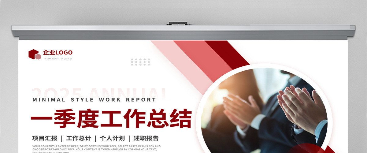 2025一季度工作总结述职汇报工作计划通用PPT模板 2025一季度工作总结述职汇报工作计划通用PPT模板