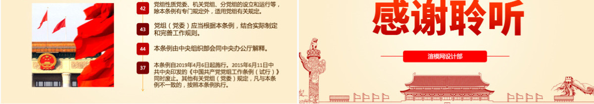 原创中国共产党党组工作条例学习解读党课PPT
