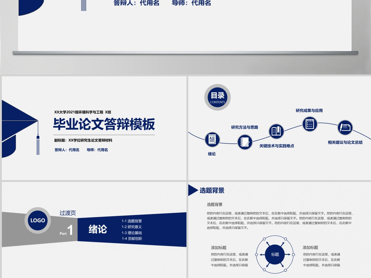 蓝色简洁环境工程专业毕业论文答辩PPT