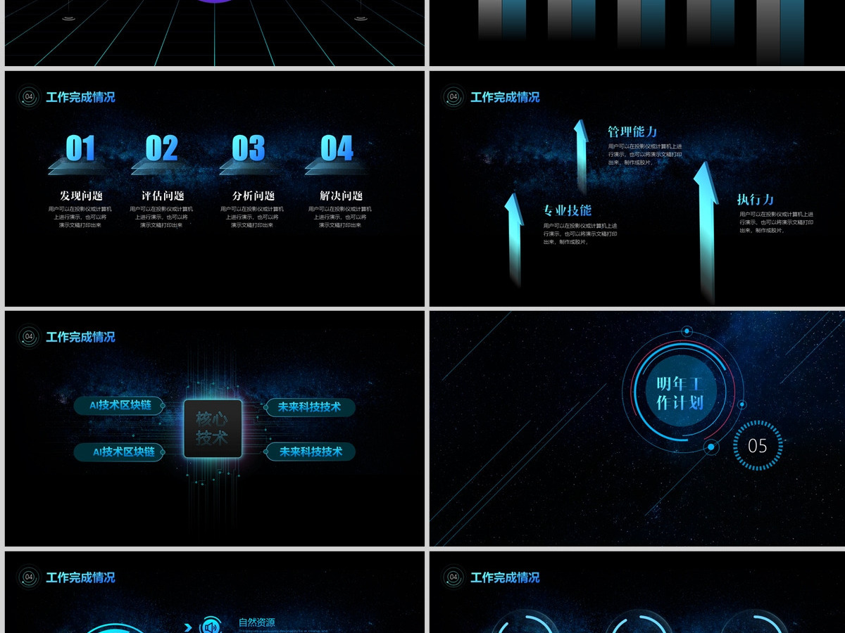 原创年度工作总结科技风星空互联网ppt模板-版权可商用