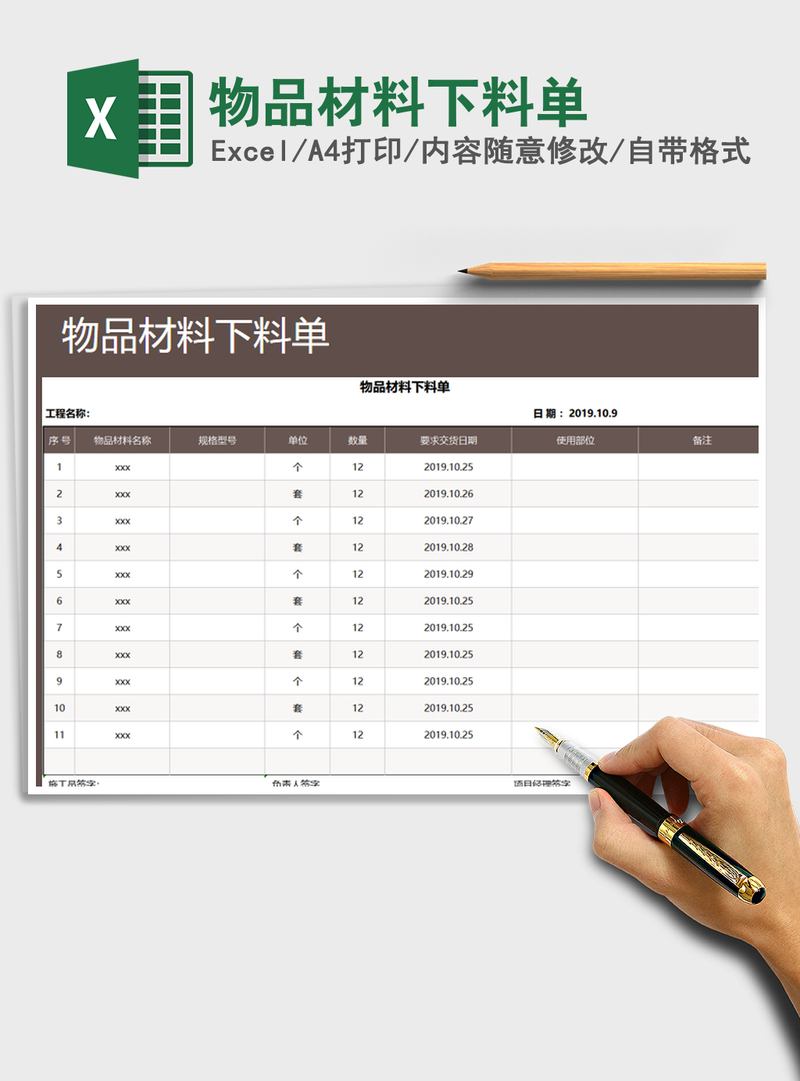 2021年物品材料下料单 2021年物品材料下料单