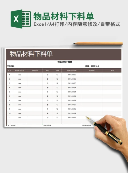 2021年物品材料下料单 2021年物品材料下料单