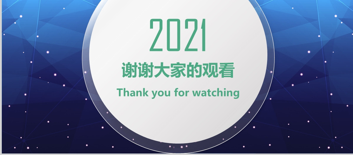 2019欧美范商务简洁大气时尚PPT模版