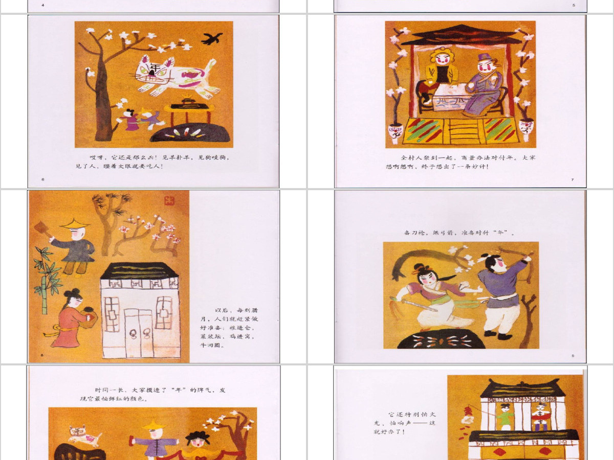 春节的故事幼儿绘本教育课件 春节的故事幼儿绘本教育课件