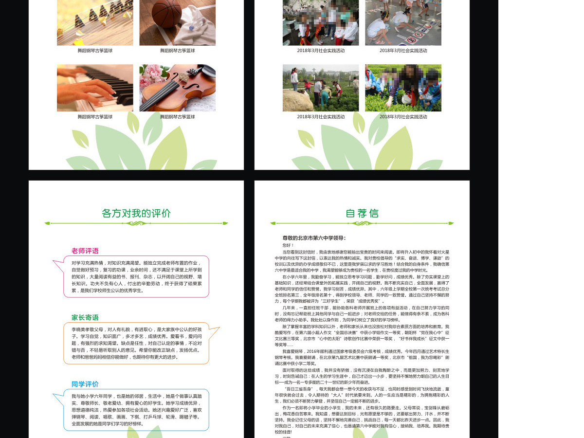 小升初简历小学生个人简历幼升小儿童简历2