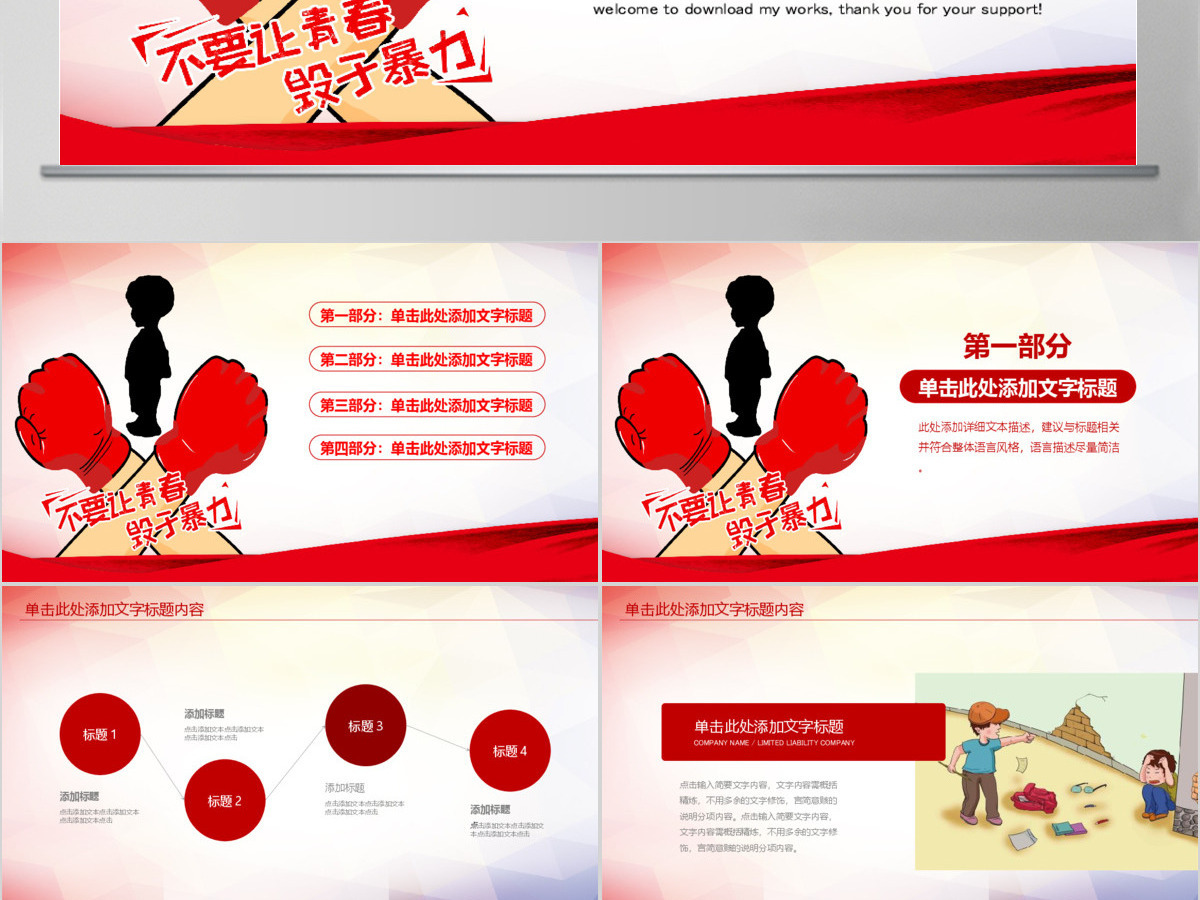 校园学生儿童安全教育PPT模板