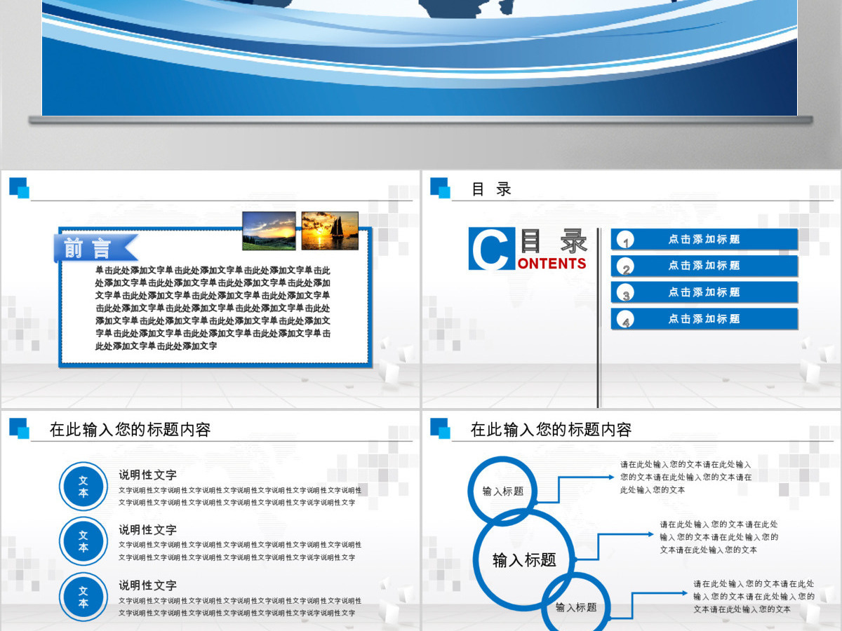 人力资源工作通用ppt模板