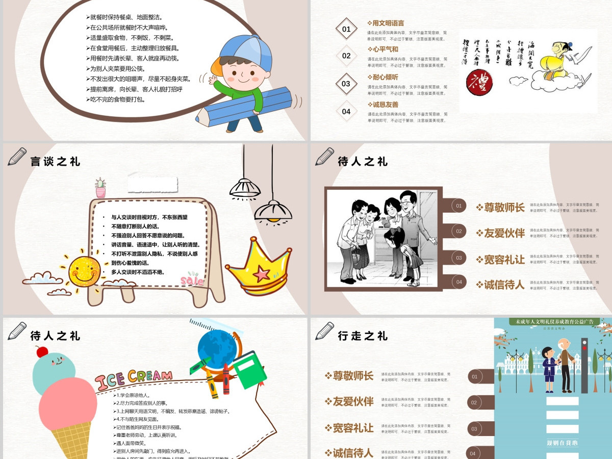 八礼四仪小学生文明礼仪教育主题班会ppt