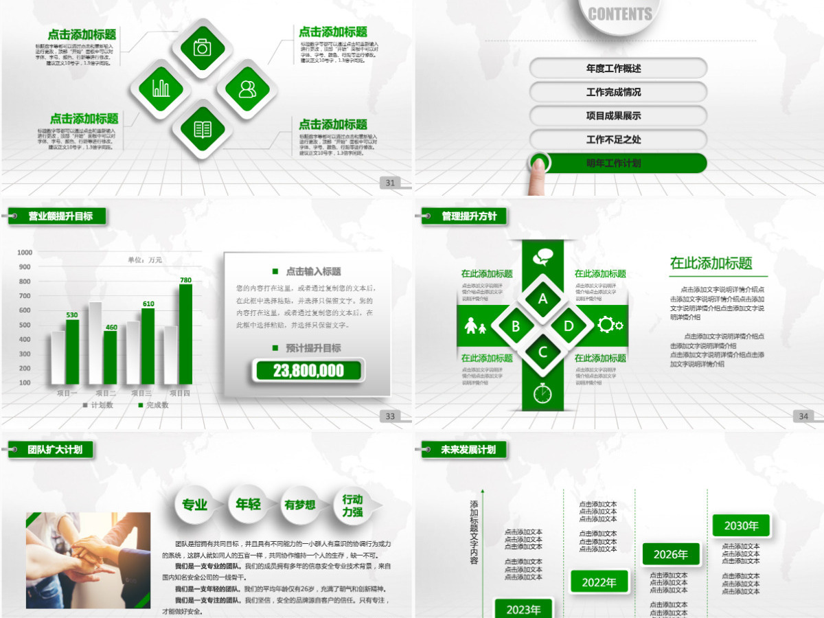 绿色微立体工作总结计划PPT