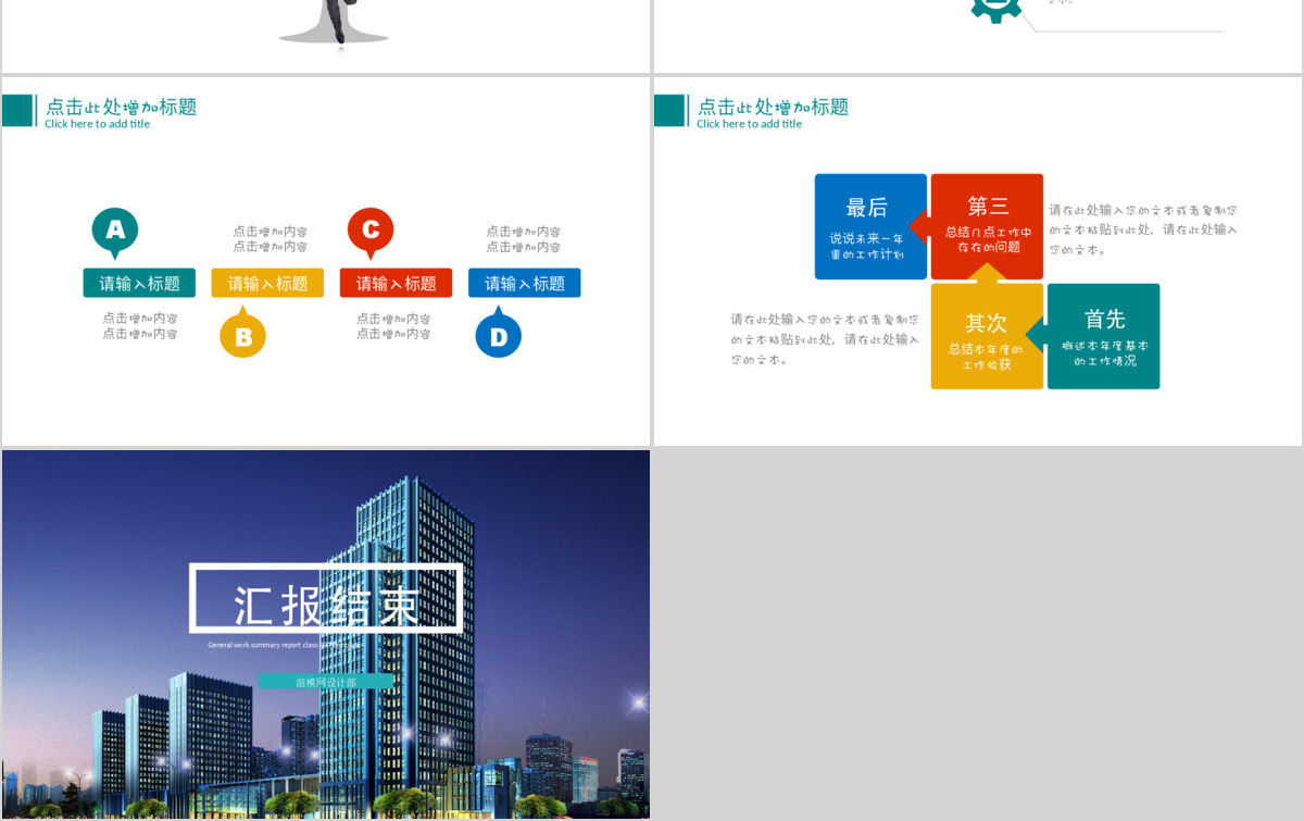 2021大气商务工作汇报汇总PPT模板