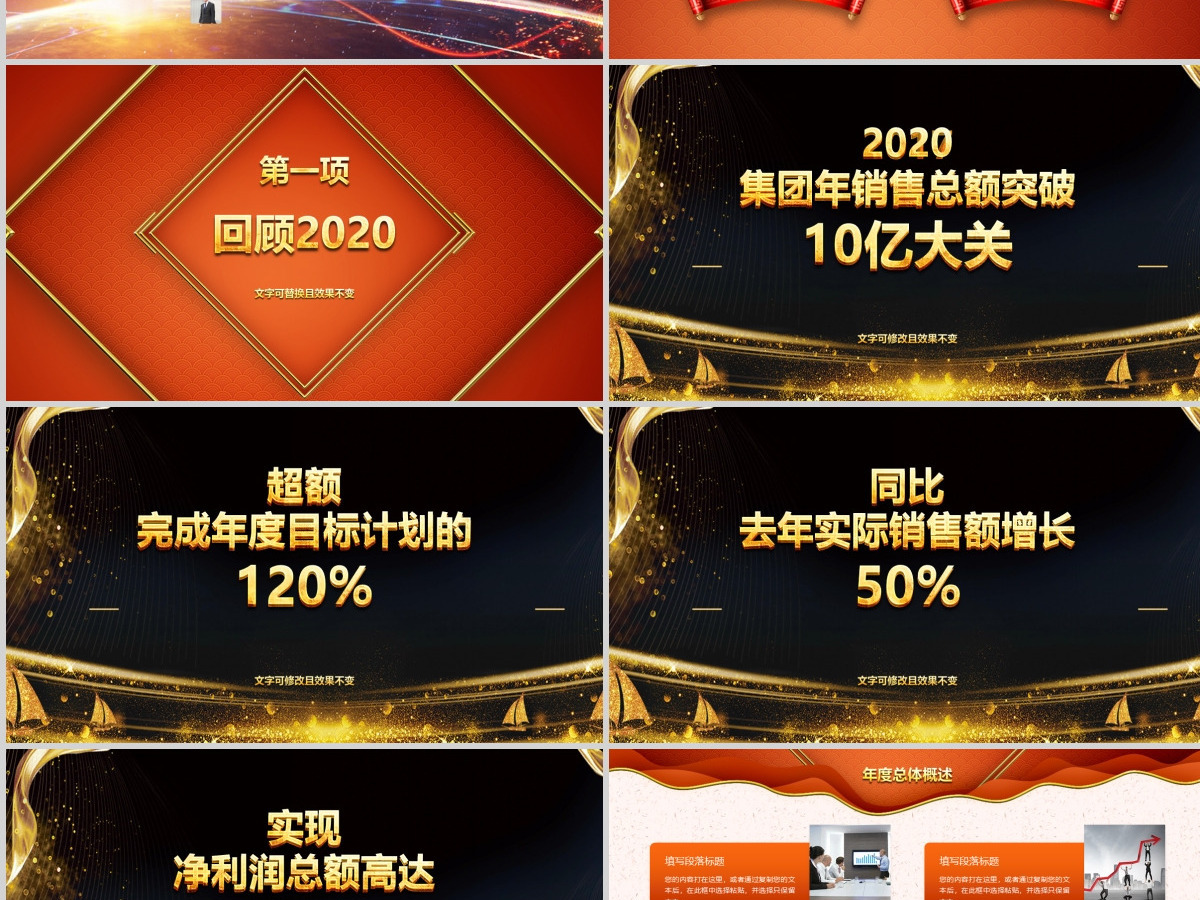 2021公司年会颁奖晚会PPT模板 2021公司年会颁奖晚会PPT模板