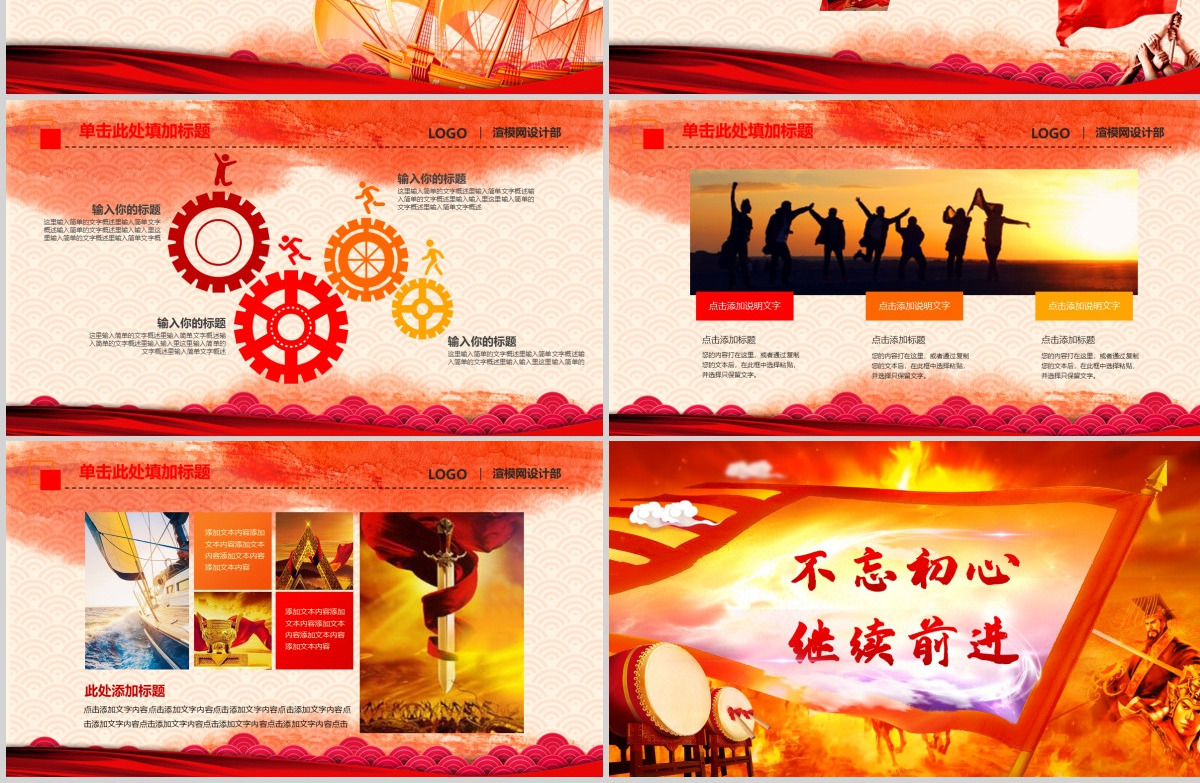 2021誓师大会年中晚会PPT模板