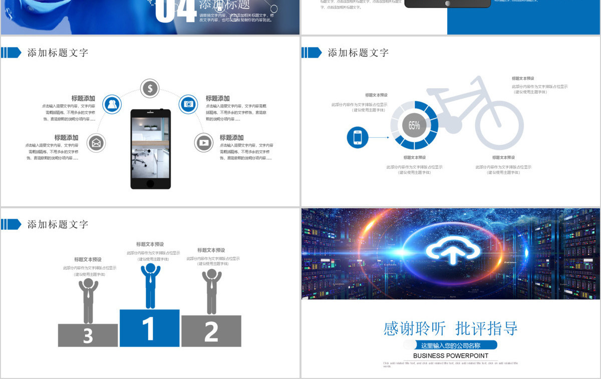 互联网+大数据云计算电子商务科技PPT