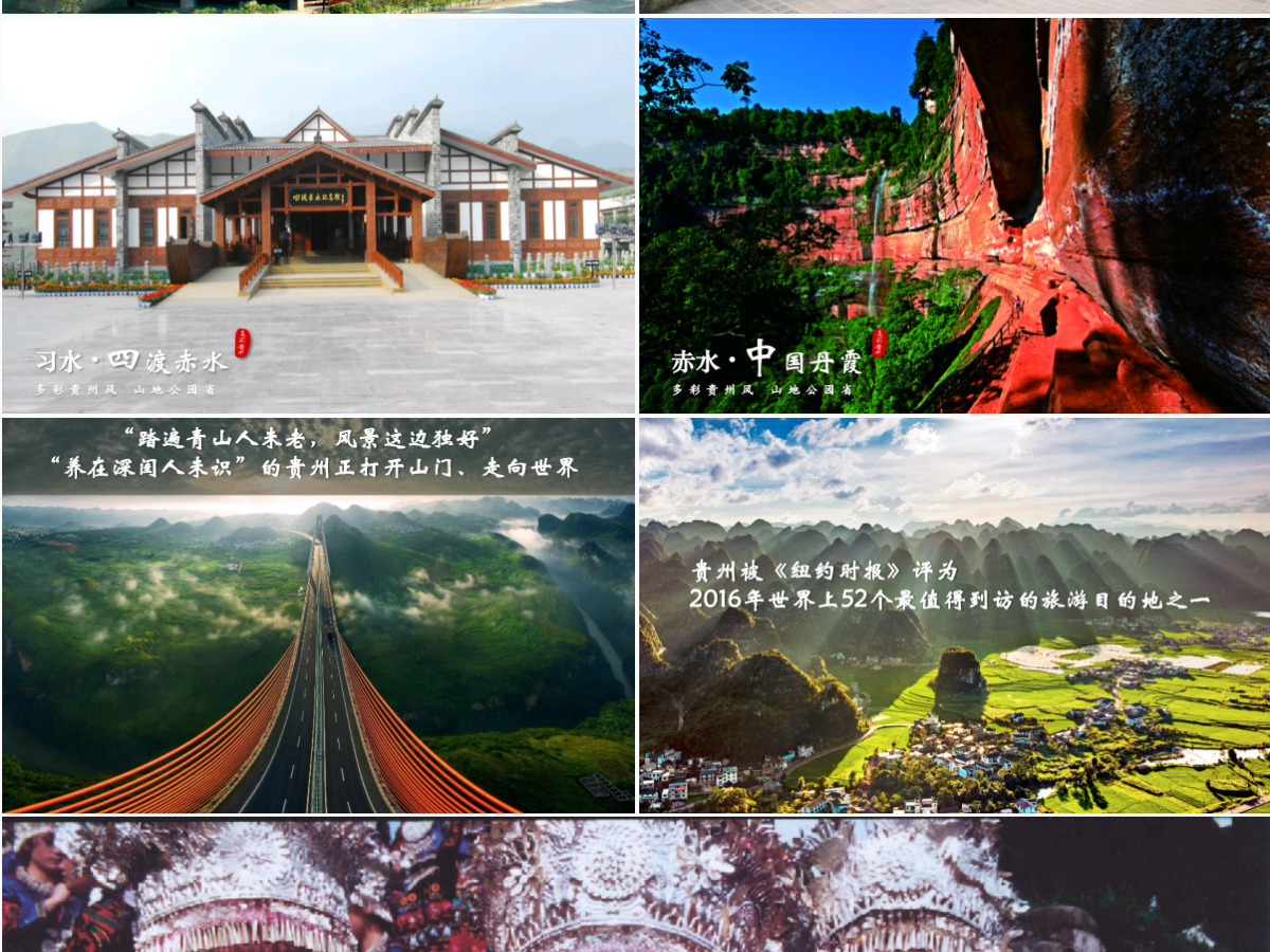 一个PPT读懂多彩贵州旅游——贵州旅游景点宣传ppt模板