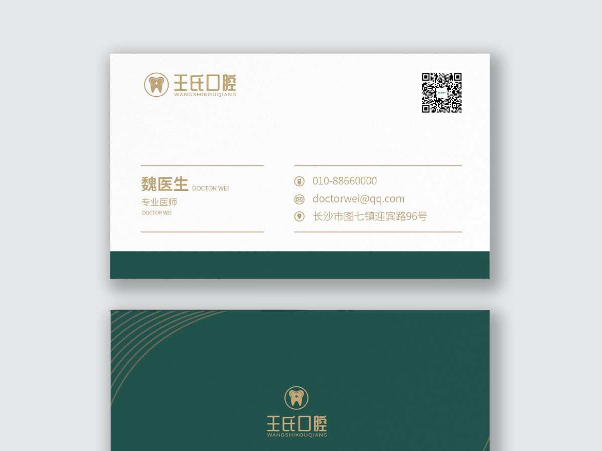绿金高端牙医口腔名片模板 绿金高端牙医口腔名片模板